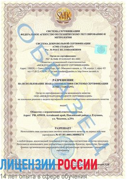 Образец разрешение Шебекино Сертификат ISO 22000